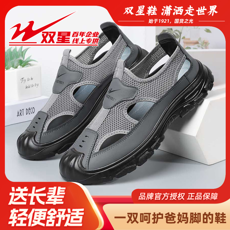 双星八特夏季新款男士镂空防滑包头洞洞鞋户外沙滩软底网面爸爸鞋