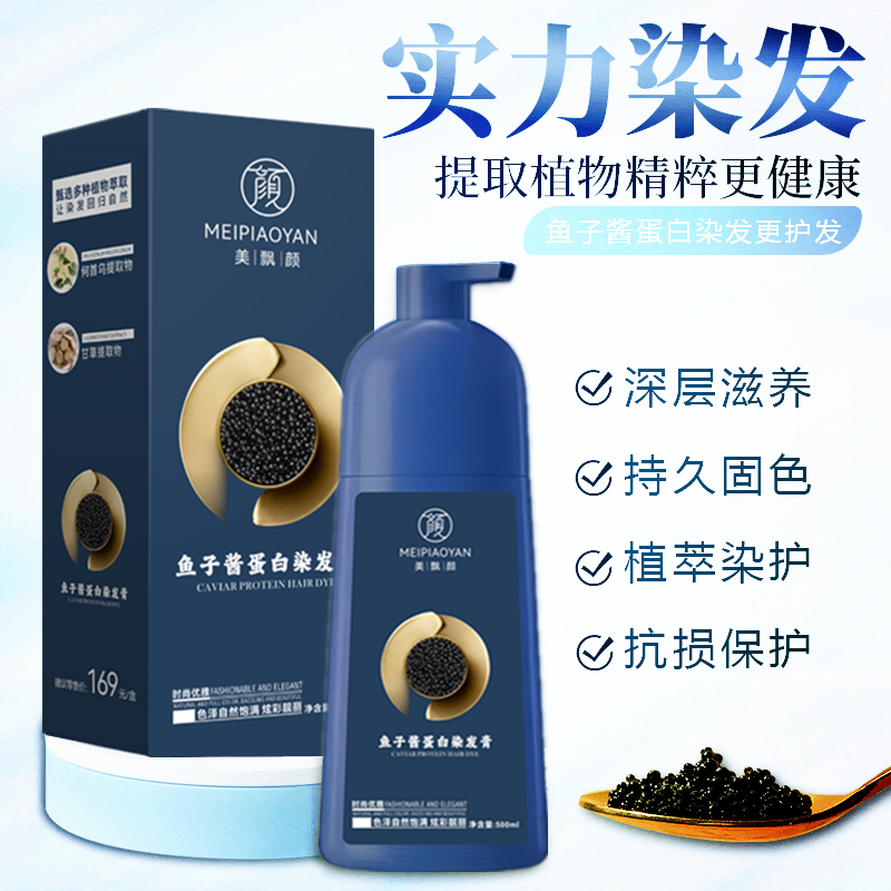 【瓶装】植士华鱼子酱蛋白染发霜  植物染发霜CB2 天然提取物染发膏