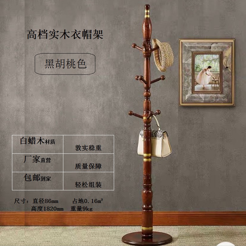 实木挂衣架木质落地衣服挂衣服架包架轻奢新中式卧室客厅办公室