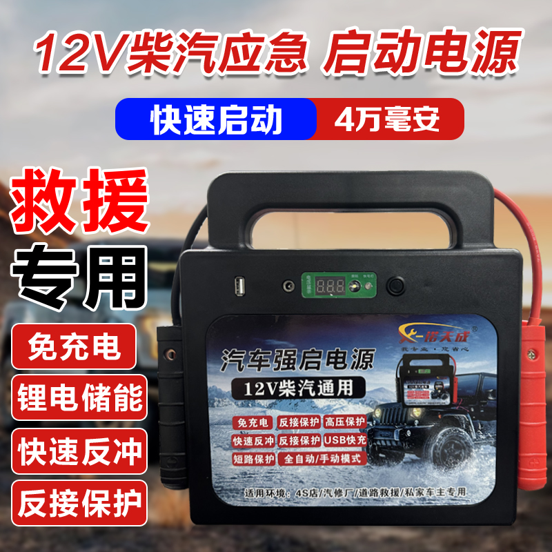 汽车强启电源汽车启动超级电源应急免充电自动回充专业救援12V24V