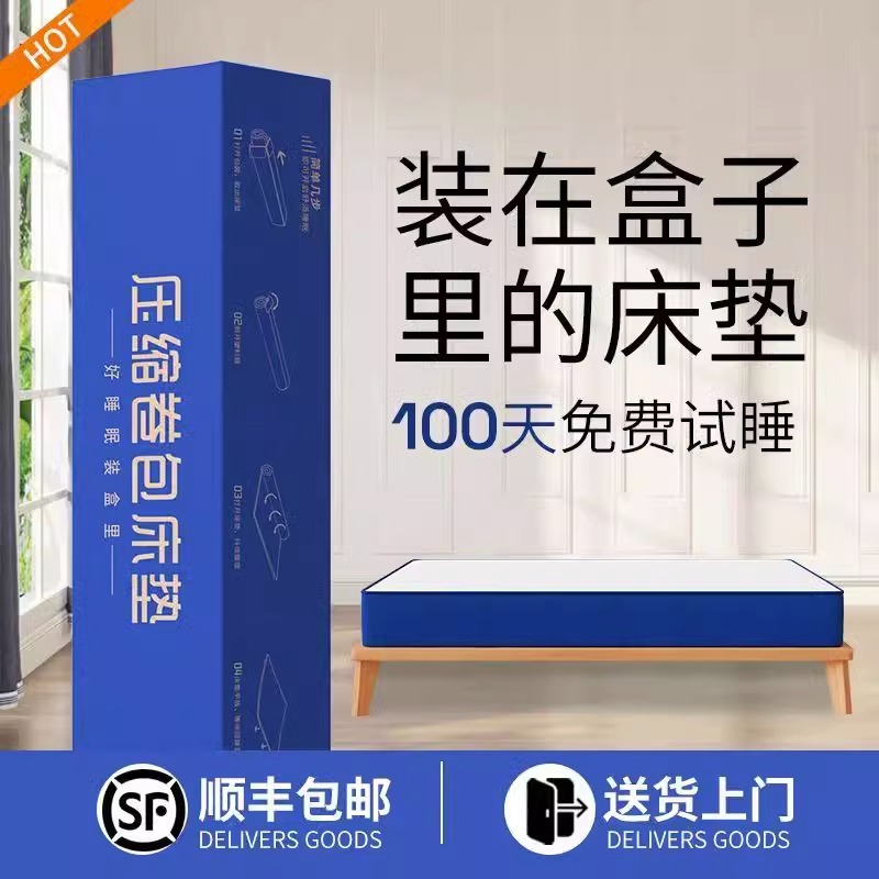 席梦思床垫十大名牌压缩真空卷包盒子记忆棉家用弹簧乳胶软硬垫20