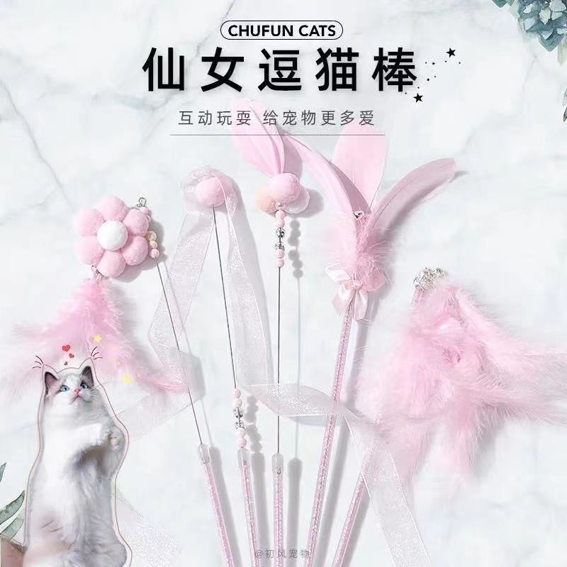 新款逗猫棒长杆颜值解闷耐咬仙女飘逸羽毛猫咪猫咪玩具带铃铛玩具