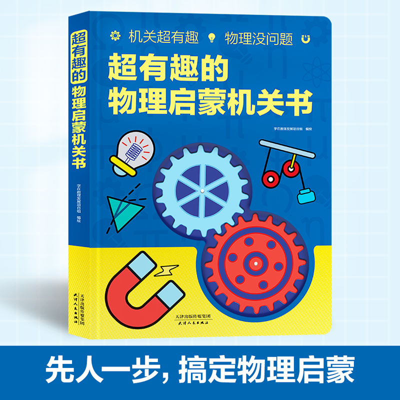 超有趣的数学物理启蒙机关书立体书图形几何启蒙探索汉字【DMZZ】