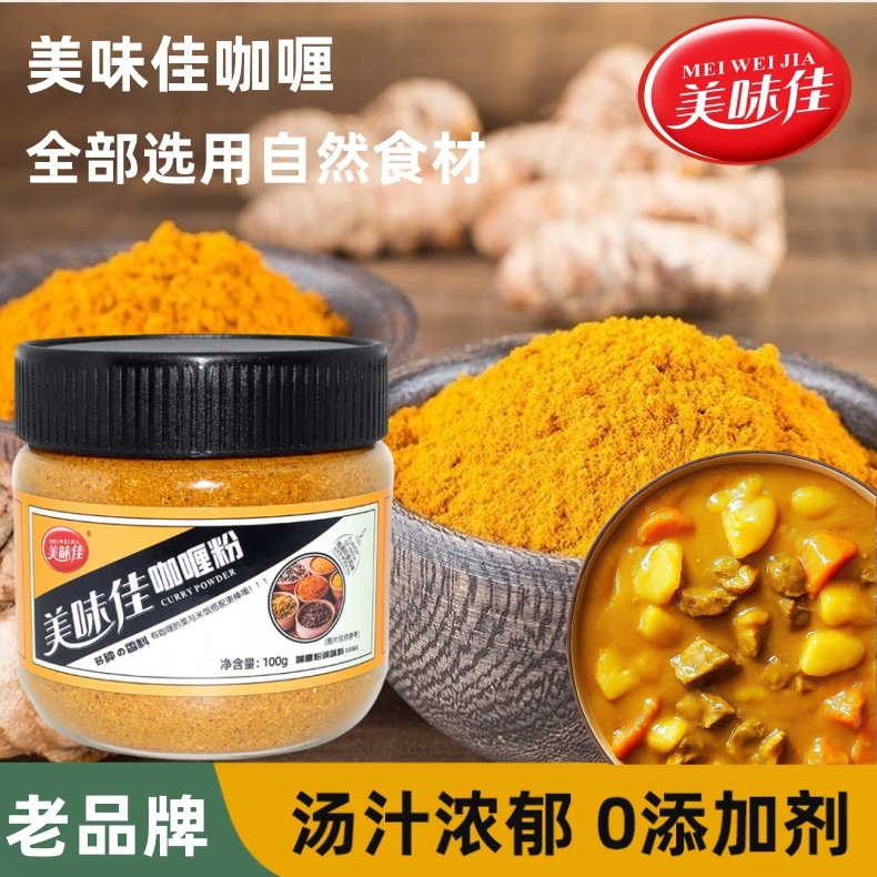 美味佳咖喱粉瓶装家用正宗泰式印式咖喱粉咖喱牛肉鸡饭原味调味料
