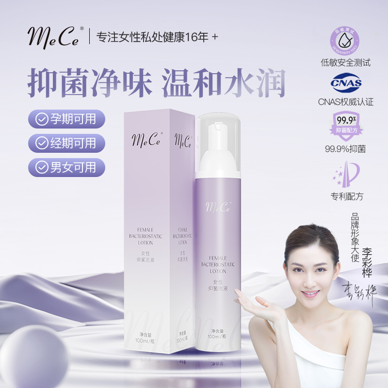 MeCe蔓越莓泡泡慕斯拍一发二女性抑菌淡味舒柔净透私密洗护清爽