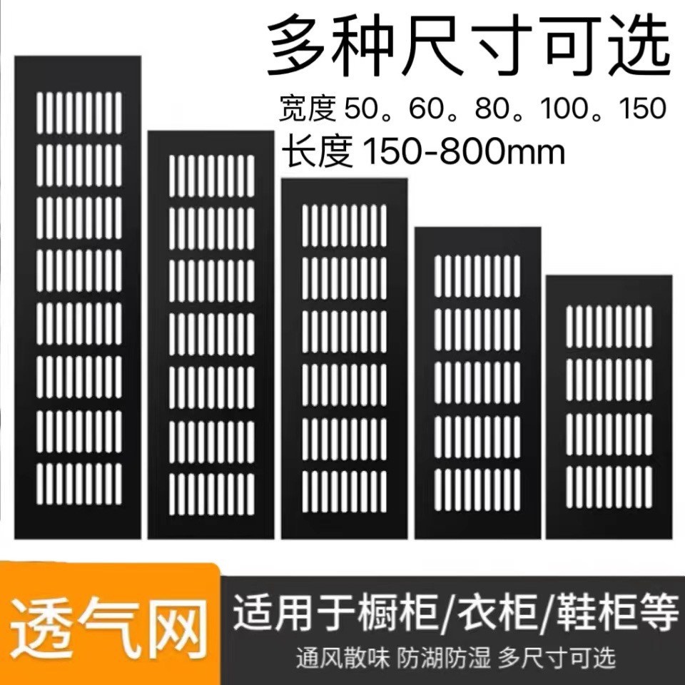 铝合金透气网黑色橱柜长方形透气孔鞋柜衣柜通风燃气灶散热装饰盖