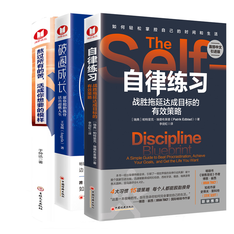 自律练习情绪管理成长提高情商提升自己的书籍思维励志简单生活