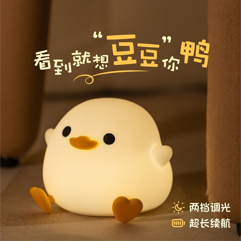 可爱胖豆鸭小夜灯生日礼物创意拍拍硅胶灯儿童床头护眼小夜灯礼物