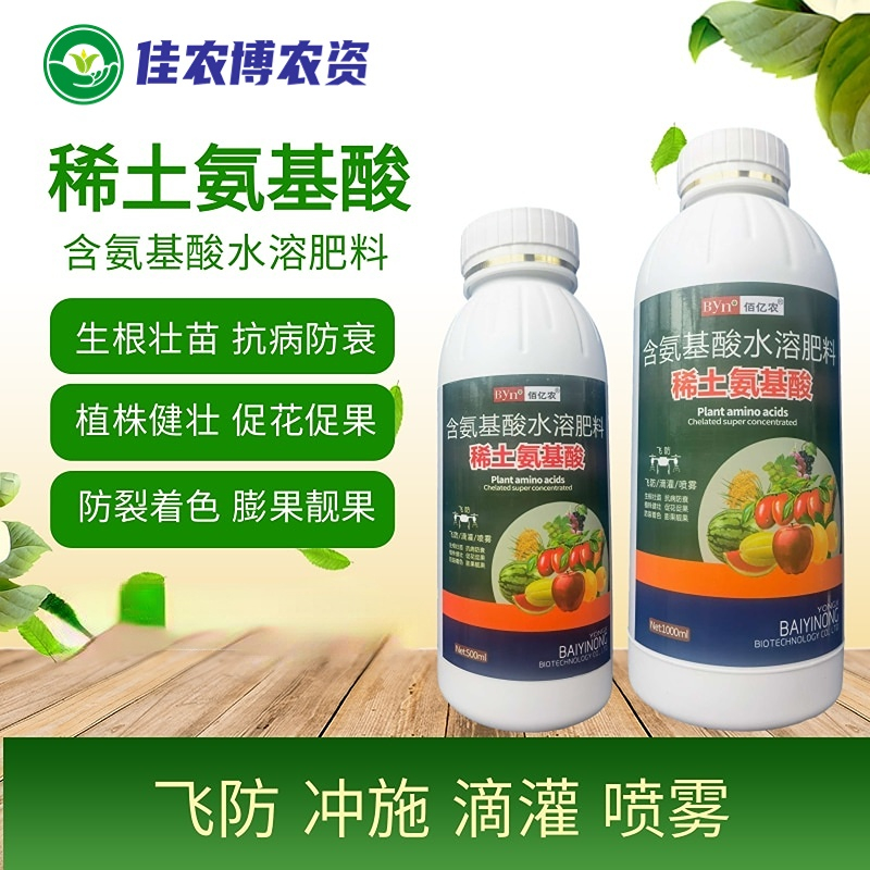 稀土氨基酸通用肥蔬菜果树增产肥增甜靓果着色防裂膨大保花保果