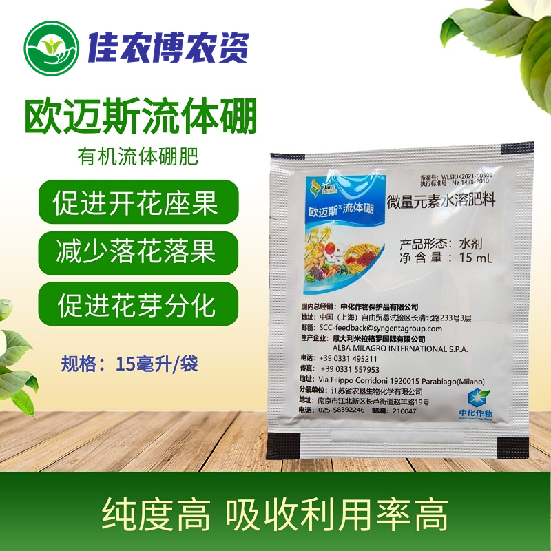 欧迈斯流体硼 高纯度硼肥叶面肥促花保果促进花芽分化