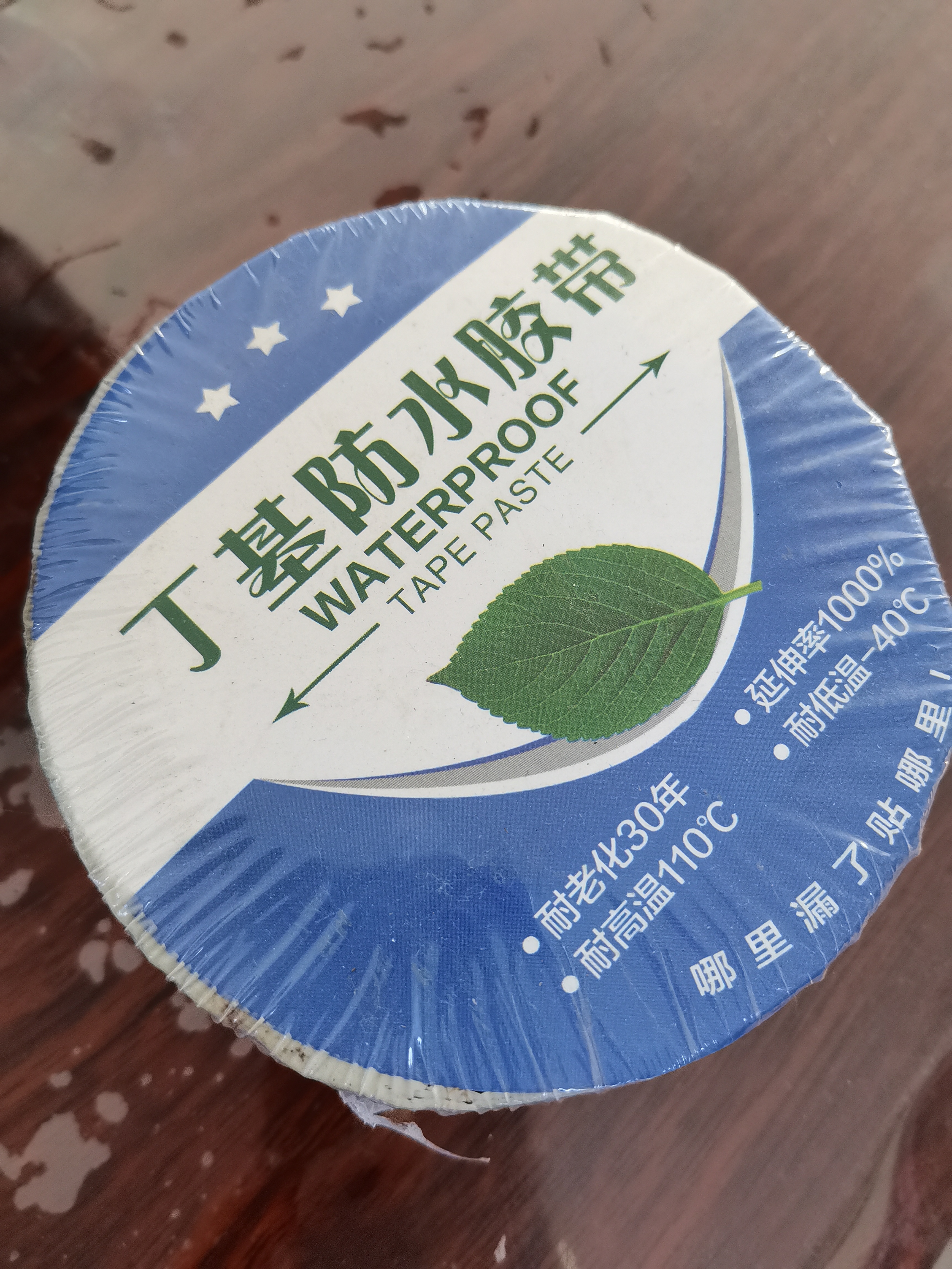 防水补漏胶带（可以修补屋顶，墙裂缝，主管道漏水等等多用途）