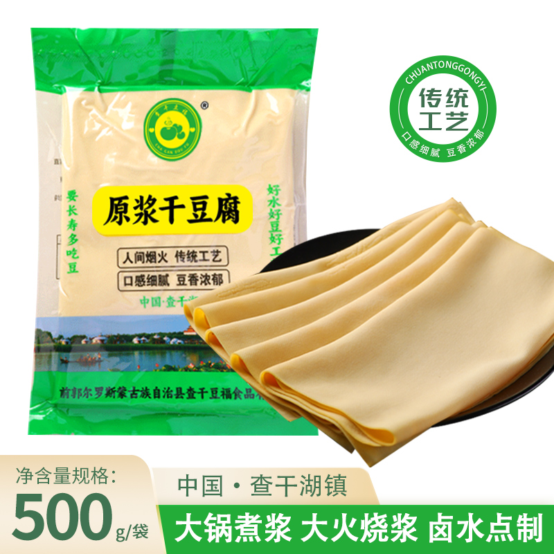 【查干豆福】 传统工艺东北卤水原浆干豆腐500克/袋