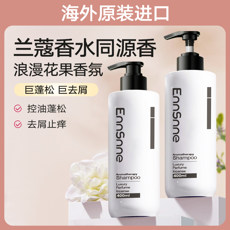 EnnSnne进口持久留香控油蓬松洗发水去屑止痒露膏推荐男女士官方