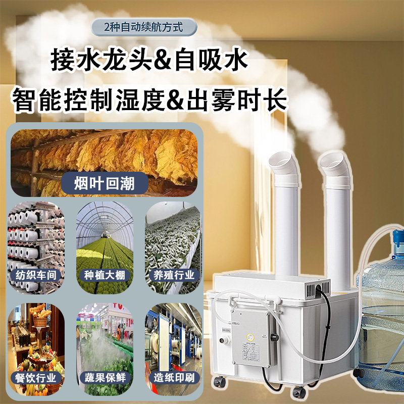 超声波工业加湿器商用大雾量纺织车间养殖场蔬菜回潮加湿机大功率