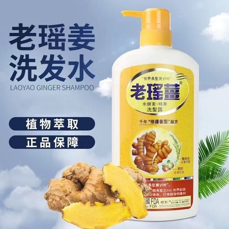 正品港版老瑶姜洗发水生姜控油去屑止痒无硅油洗头膏男女生家庭装