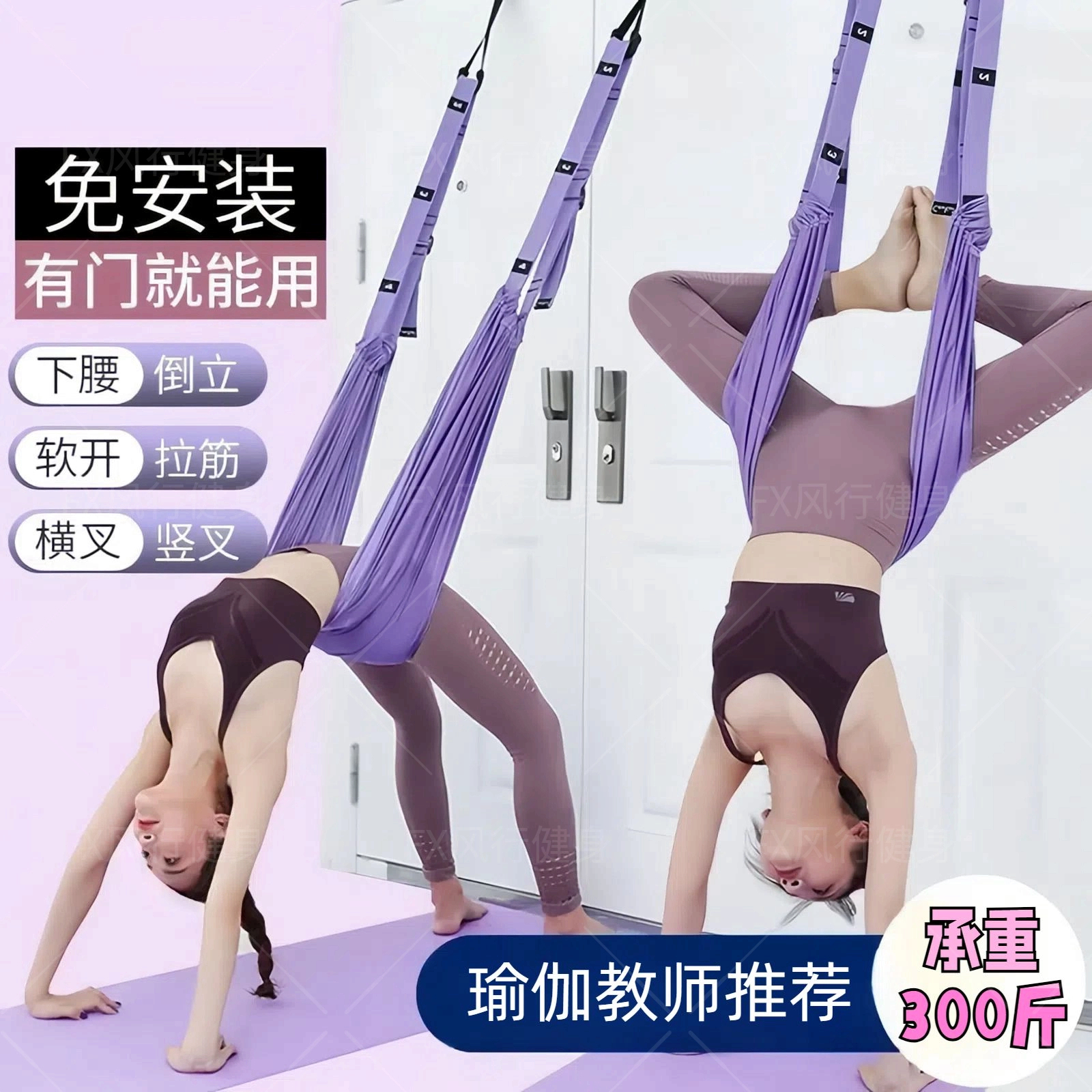 美肩美背空中门上瑜伽绳吊绳伸展带开背下腰一字马倒立家用免安装