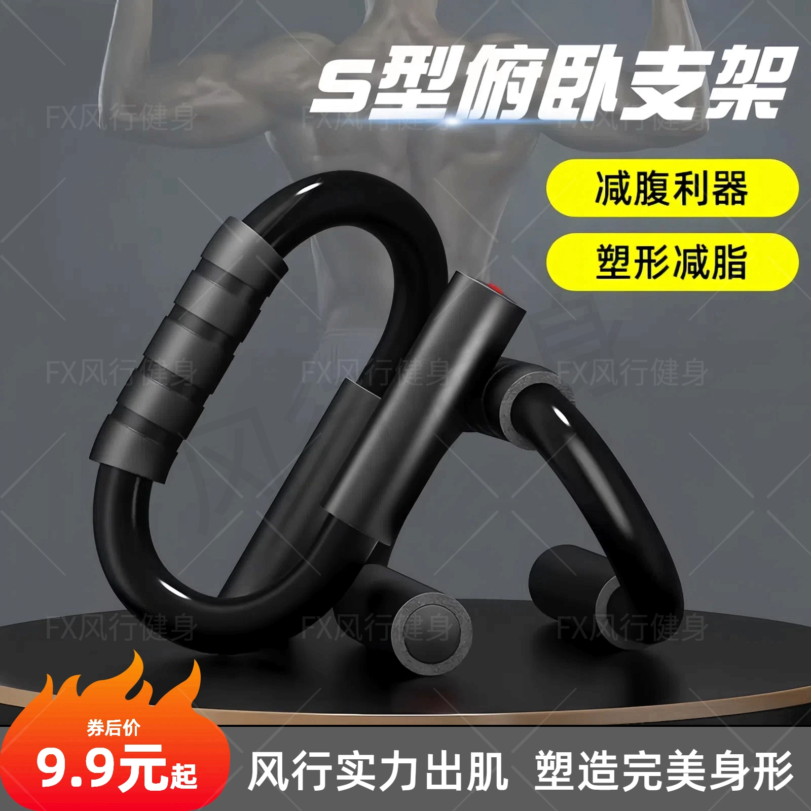 男士健身S型运动俯卧撑支架多功能防滑胸肌运动宿舍引体向上器材