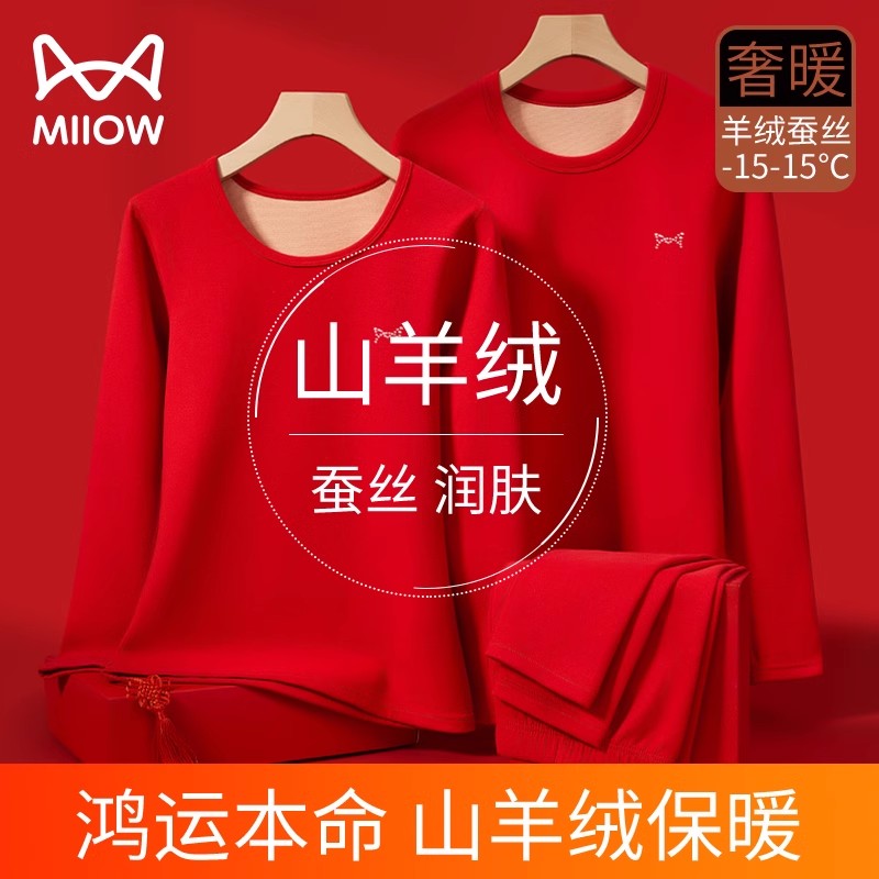 猫人细绒发热蛇年本命年保暖内衣男士结婚大红色秋衣裤女套装礼盒