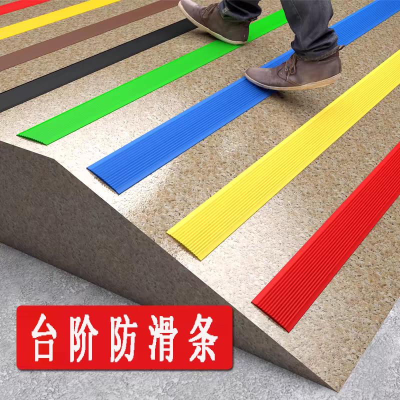【特惠抢购】楼梯防滑条台阶踏步自粘家用室外防水贴条斜坡止滑条
