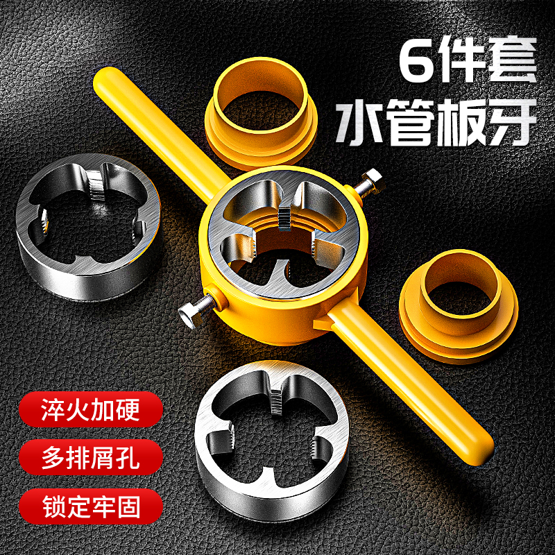 6件套水管板牙合金钢耐磨ppr板牙套装攻丝工具水管快速套丝神器