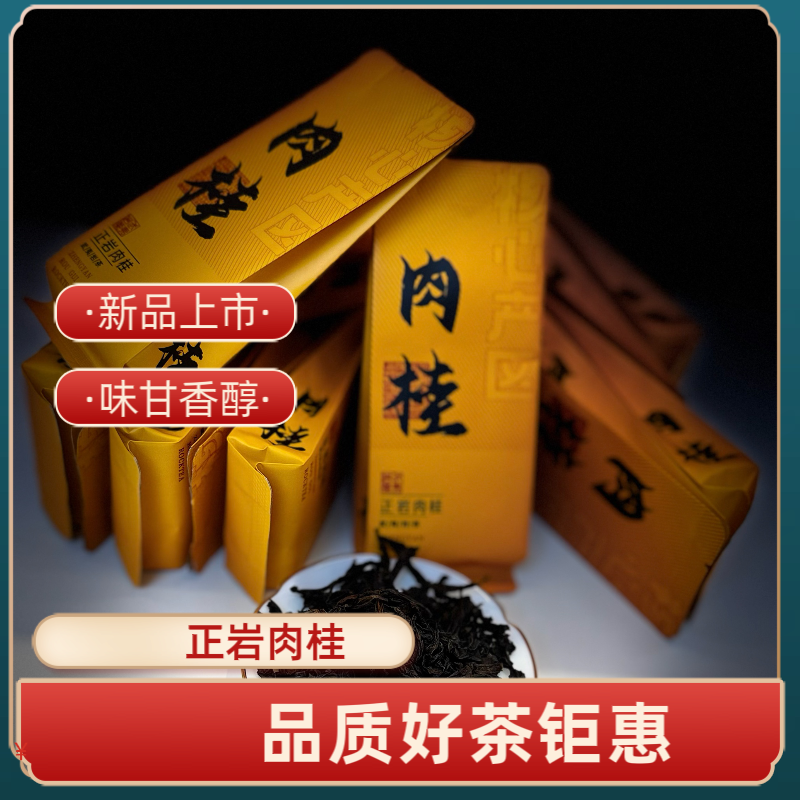 【娇姐】正岩肉桂一级正宗武夷岩茶新茶浓香型礼盒装乌龙茶500g