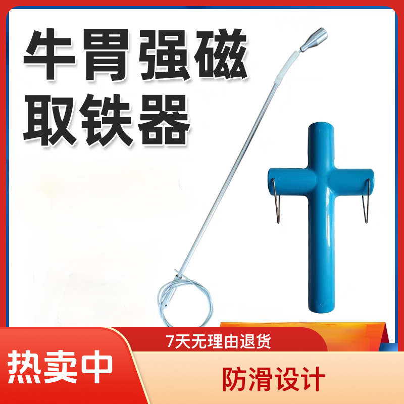 牛胃取铁器强磁吸力牛用瘤胃吸铁器兽用开口器