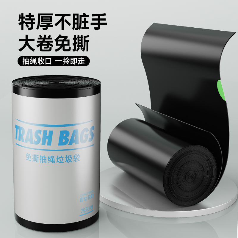 超焰免撕抽绳加厚大卷黑色自动收口不脏手家用厨房清洁袋子