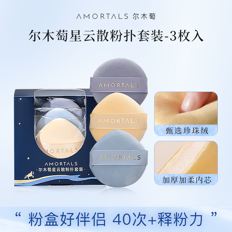 尔木萄散粉粉扑星云散粉扑定妆专用植绒立绒抓粉定妆粉饼定妆粉扑