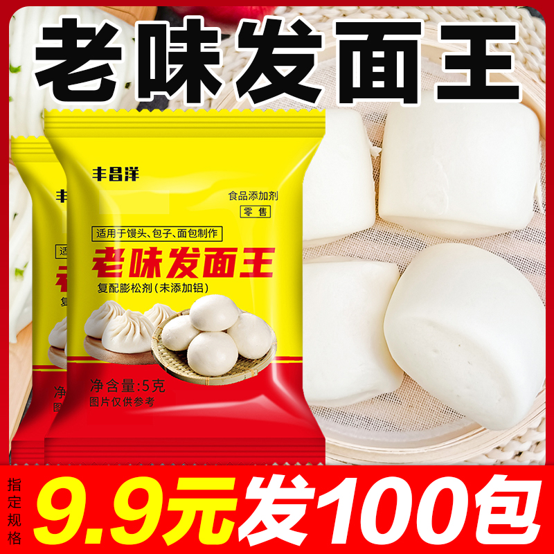 【买50包送50包】家庭发面王老味发面宝发面多用型发酵速发粉酵母菌