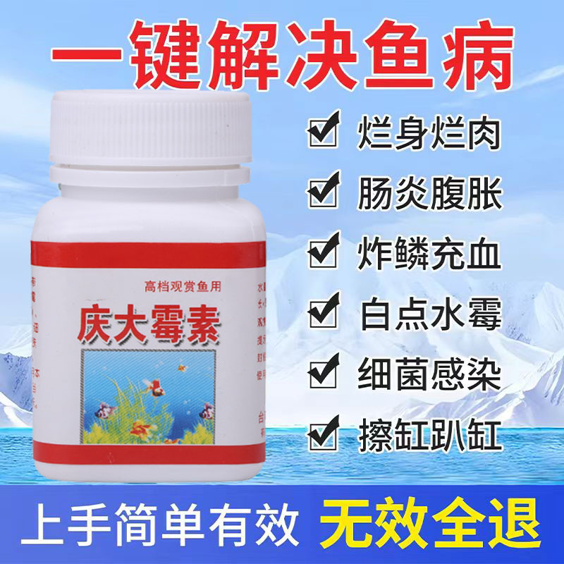 水族庆大霉素观赏鱼专用通用锦鲤金鱼乌龟烂尾烂肉腮充血