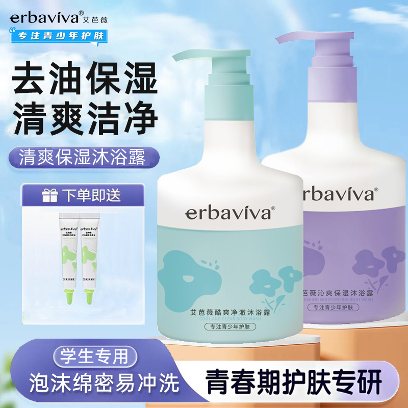 青春期学生沐浴露青少年清爽洗澡泡泡沫清洁去油保湿补水沐浴乳液