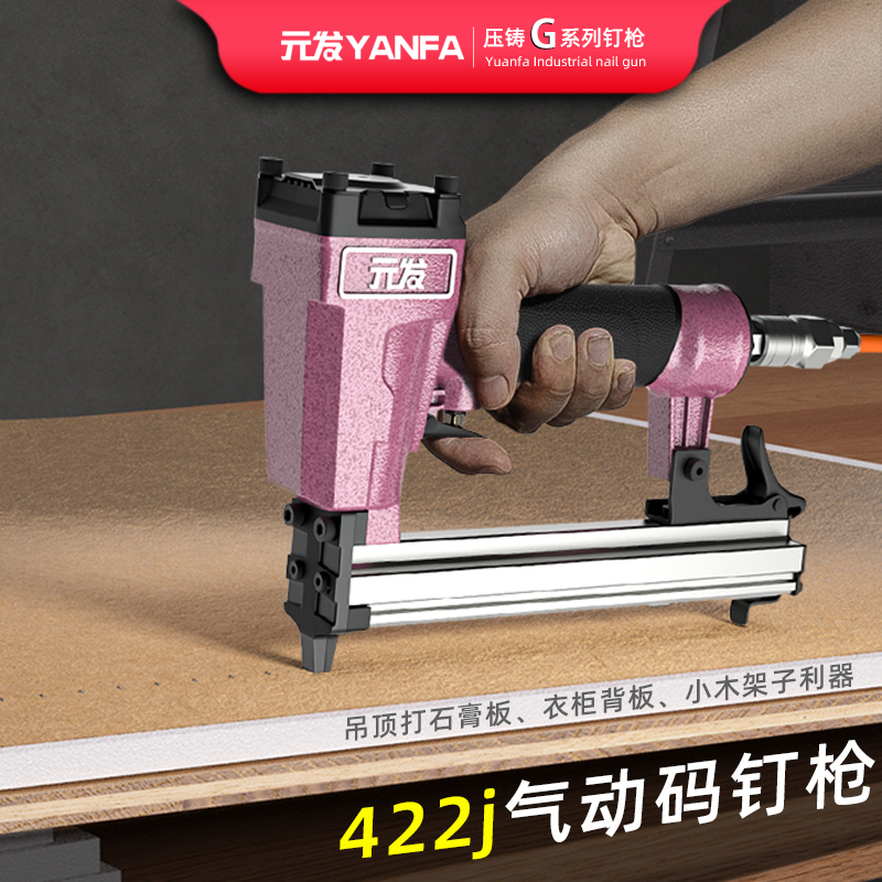 元发422j码钉枪气动枪419马钉枪木工装修吊顶打石膏板衣柜u型钉枪