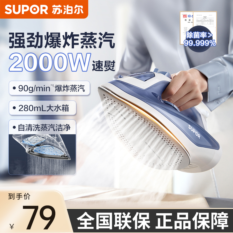 苏泊尔手持电熨斗家用蒸汽小型熨烫机烫衣服神器烫斗24年新款熨斗