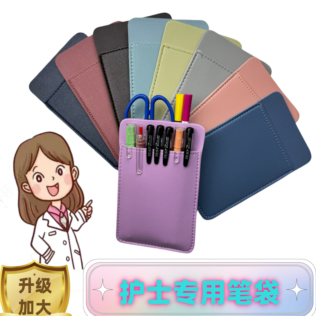 护士笔袋升级款大容量笔袋防漏墨笔套简约护士手工插笔套便携医护