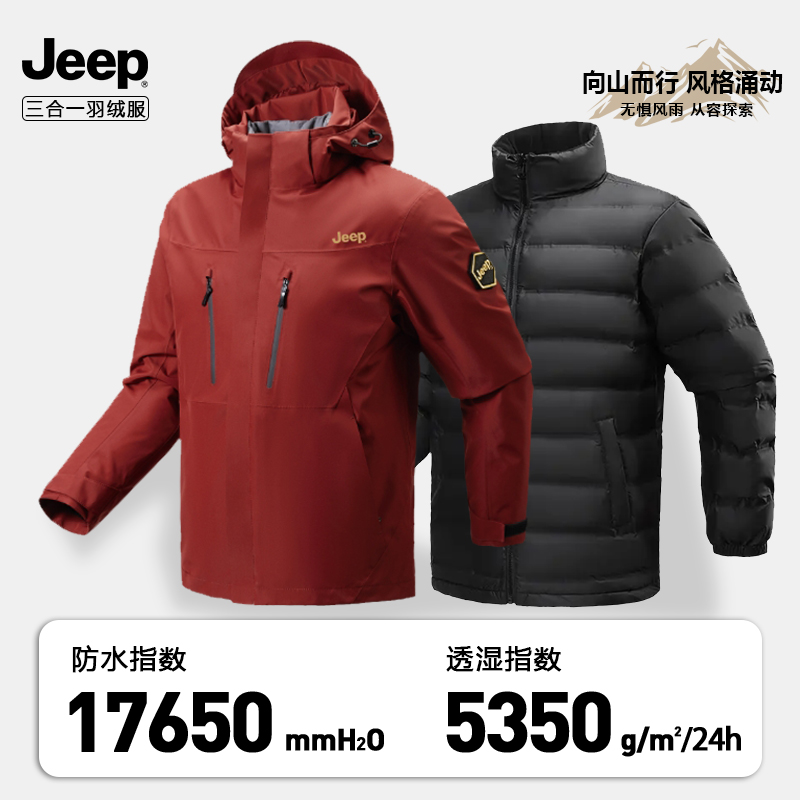 【雪域极寒丨鹅绒服】JEEP吉普金标户外羽绒冲锋衣可拆卸大码外套