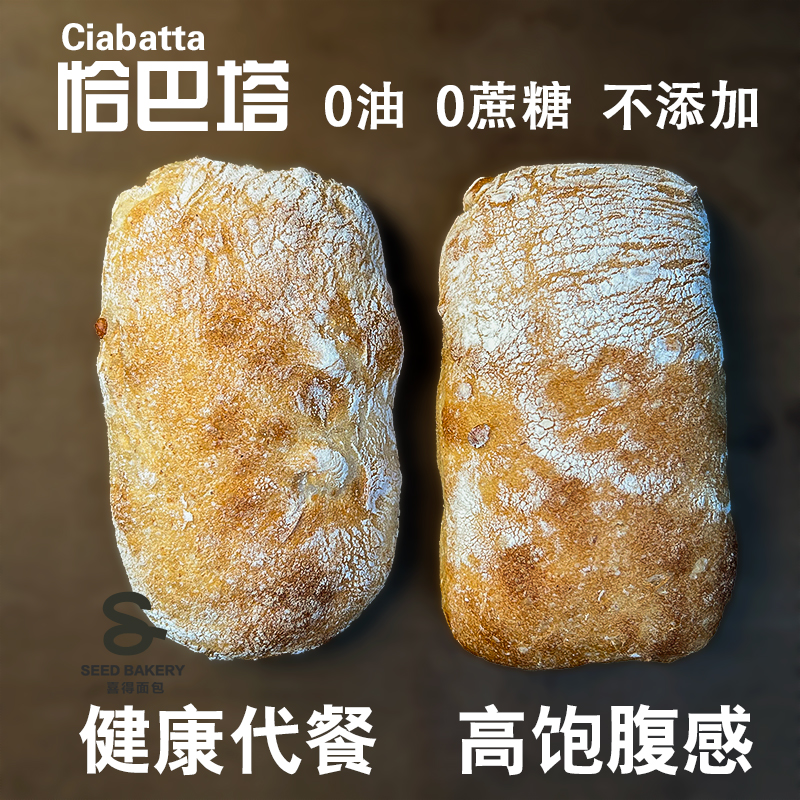 恰巴塔面包无油无蔗糖100g/包手工欧包营养早餐代餐饱腹扛饿零食