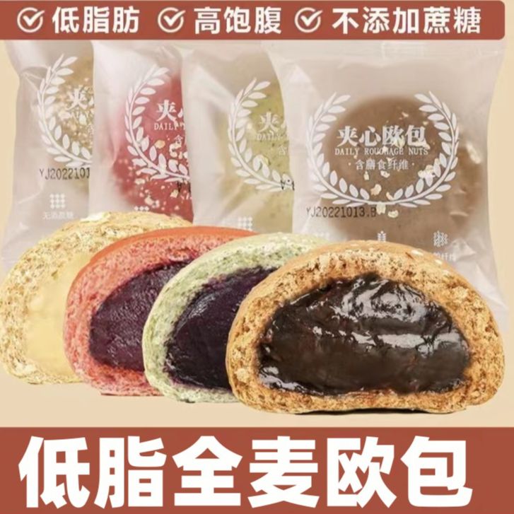 【10包】全麦欧包面包无添加蔗糖低脂夹心欧包代餐即食