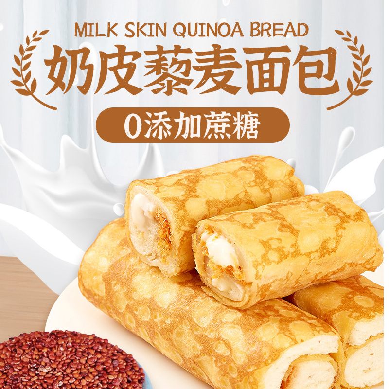 【10包】新鲜奶皮藜麦夹心面包早餐开袋即食