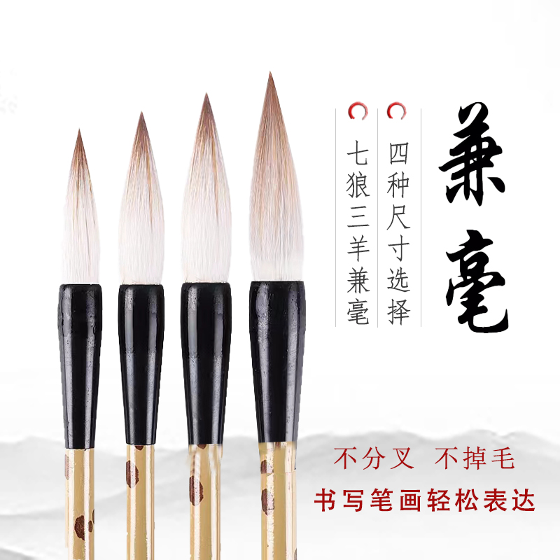 欧楷颜体篆书隶书中楷兼毫毛笔成人初学者毛笔专用书法书法专用笔