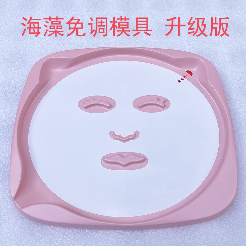 免调神器海藻面膜模具免调模具托盘面膜调膜工具DIY自制面膜使用