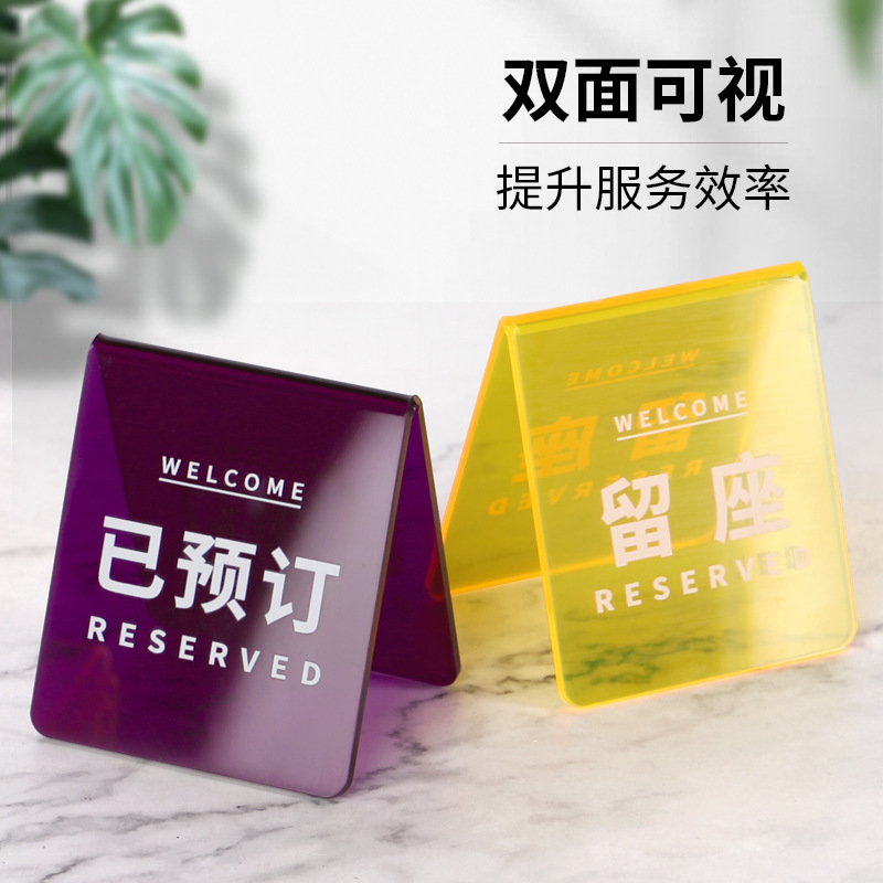 亚克力留座牌桌牌台牌餐厅留位牌预留牌点取餐牌桌面牌桌号牌