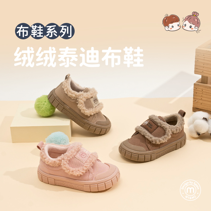 M1&M2【专柜款】新款秋冬绒绒泰迪布鞋时尚童鞋保暖防滑冬季