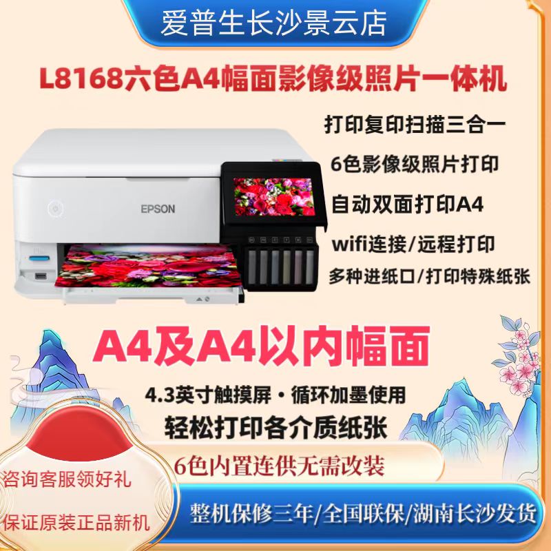 Epson/爱普生墨仓式®L8168   影像级别 6 色高端照片一体机彩色