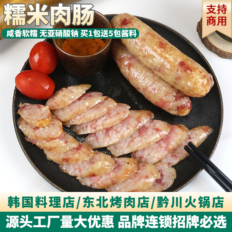 贵州糯米肉肠酸汤火锅糯米肠夺夺粉烙锅烤肉商用呔丸郎油炸半成品