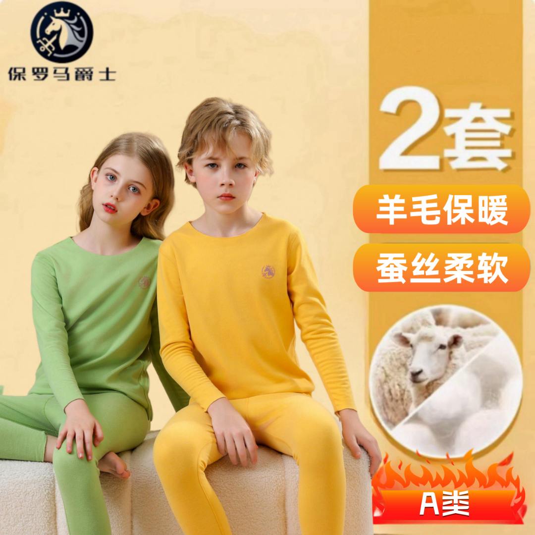 【两套装】羊毛蚕丝儿童加绒双面保暖内衣套装中大童秋冬季