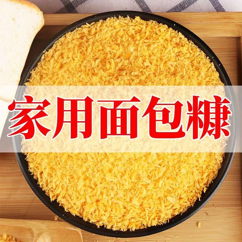 【抢面包糠】面包糠家用耐油炸家庭装袋装面包糠金黄色炸鸡排