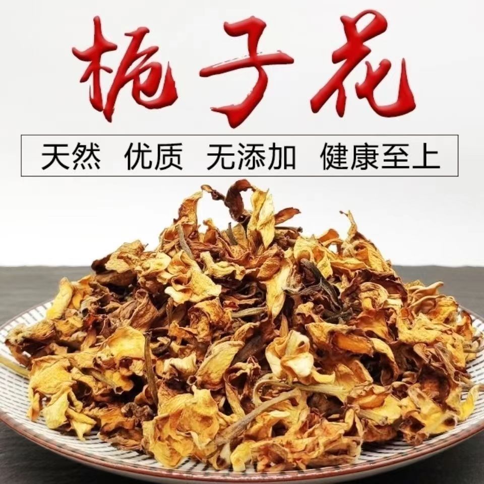 中药材精选正品栀子花干花茶晒干泡茶散装泡水食用药用黄枝子花瓣