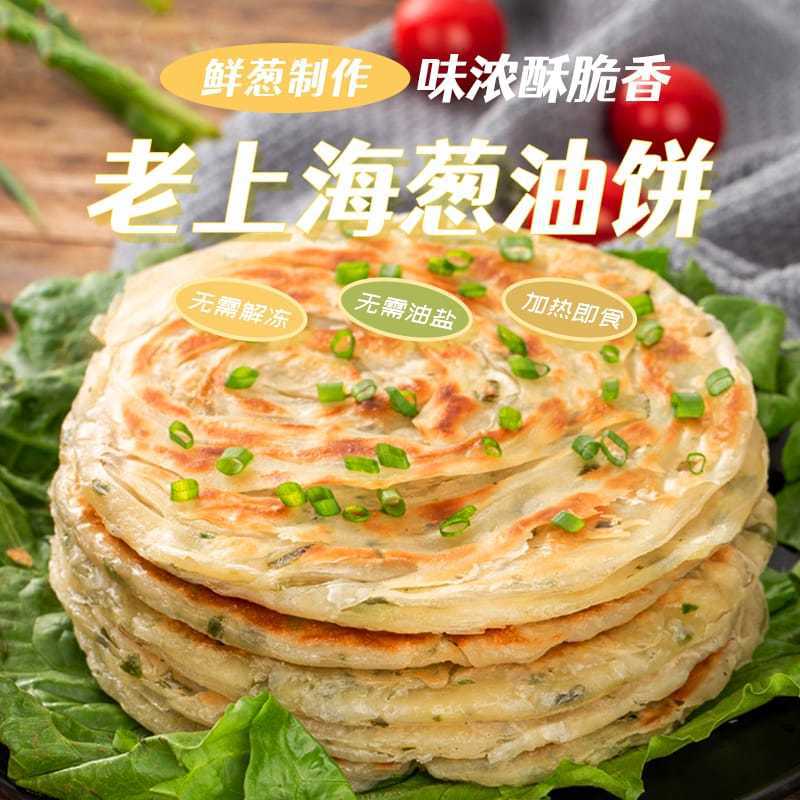 50片正宗葱油饼老上海风味早餐速食半成品煎饼手抓饼家庭装10片装