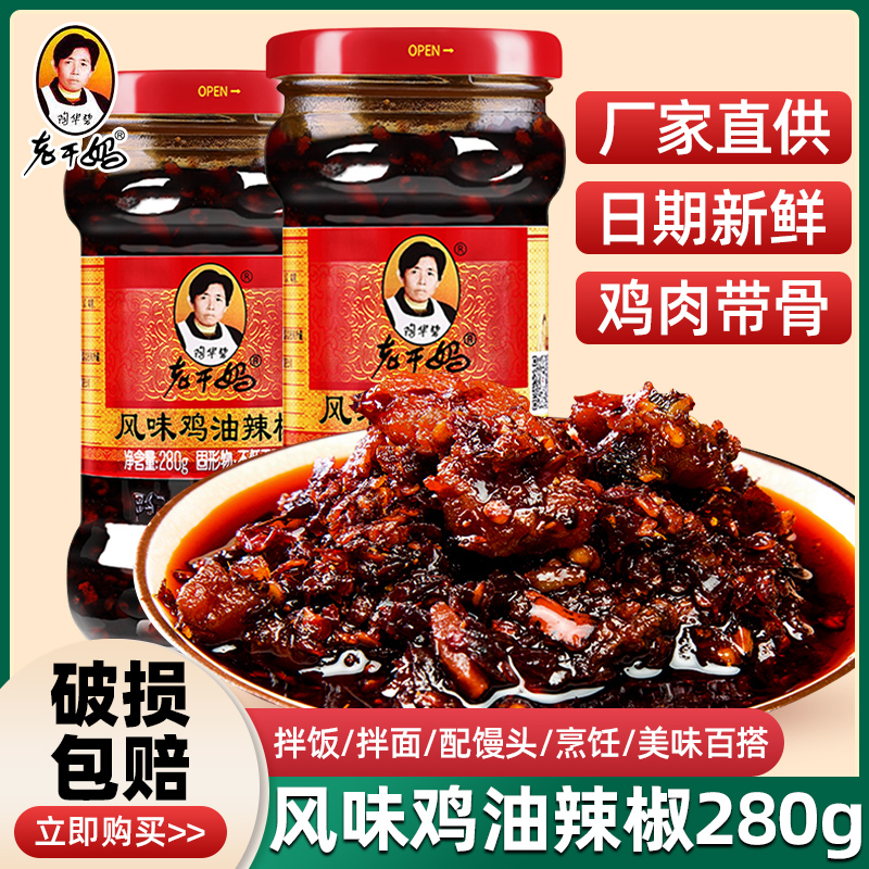 老干妈风味辣子鸡油辣椒多规格鸡肉拌饭拌面夹馒头下饭菜上班族