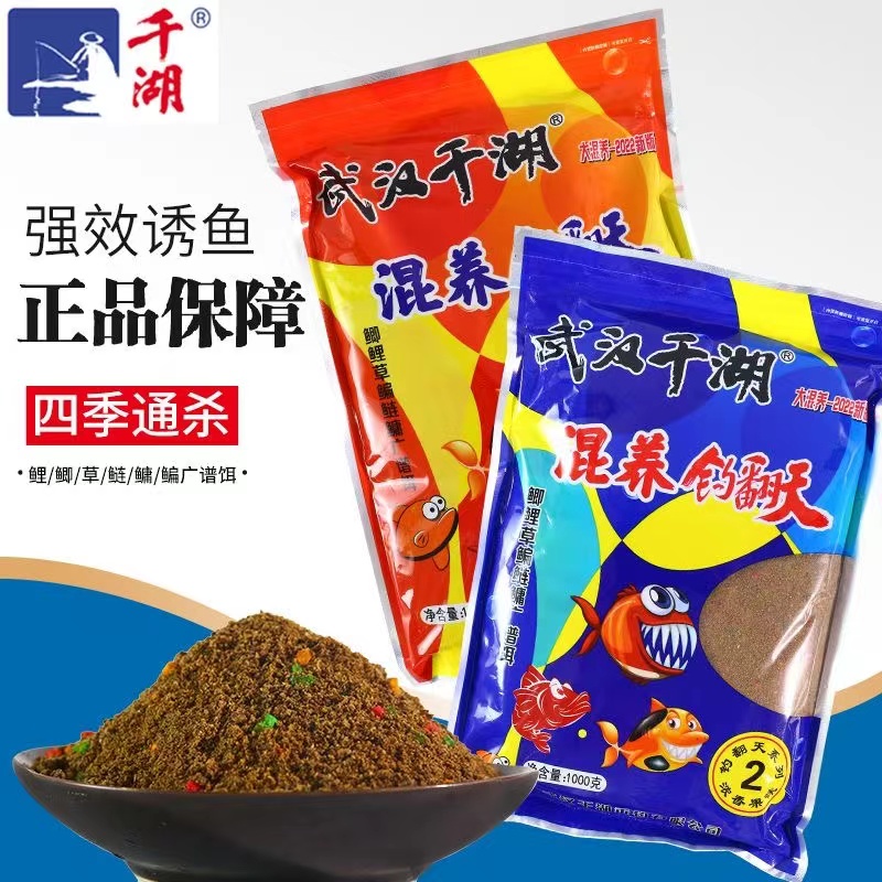 武汉千湖钓翻天鱼饵料杀坑散炮果酸黑坑鲫鱼鲤草鱼鳊鱼通用鱼饵料